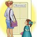 Когда идти к логопеду? 