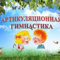 Знакомство с комплексами артикуляционных упражнений для различных групп звуков